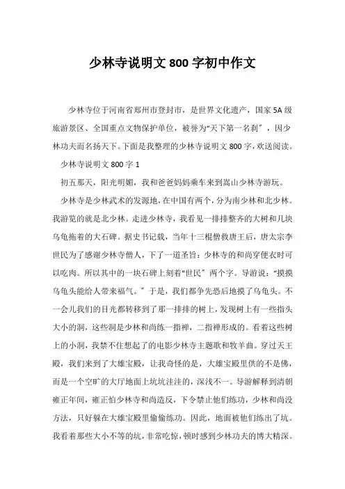 (说明文)少林寺说明文800字初中作文