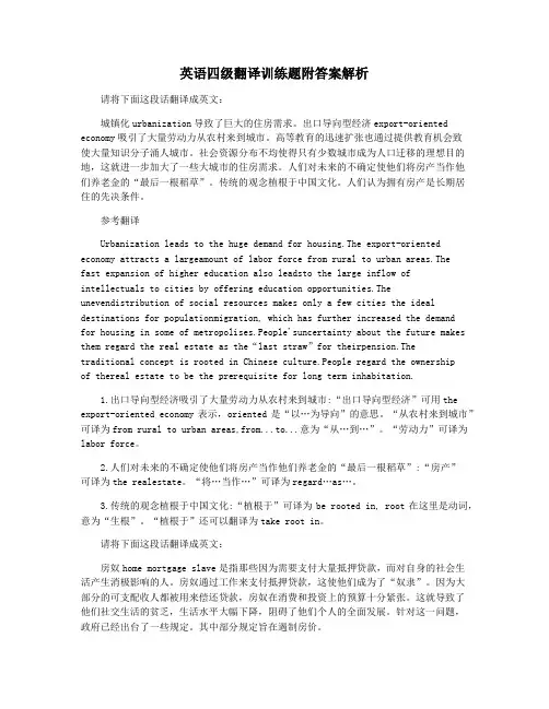 英语四级翻译训练题附答案解析