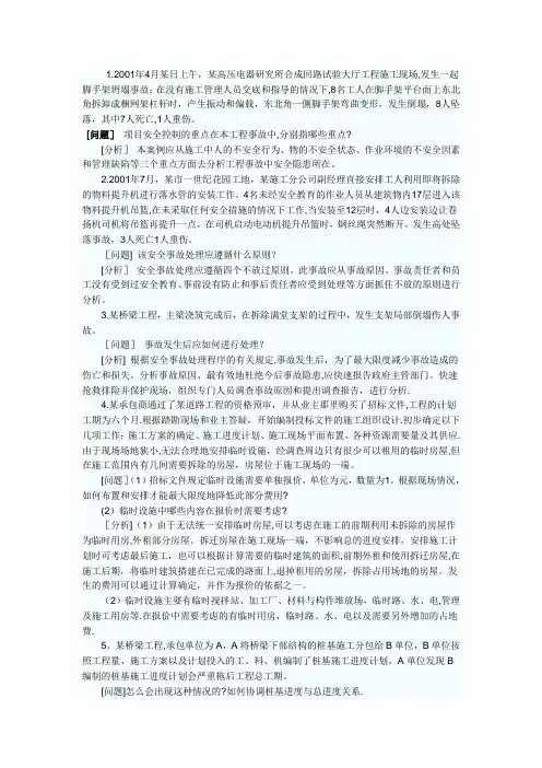 二级建造师《市政公用工程》案例分析汇总