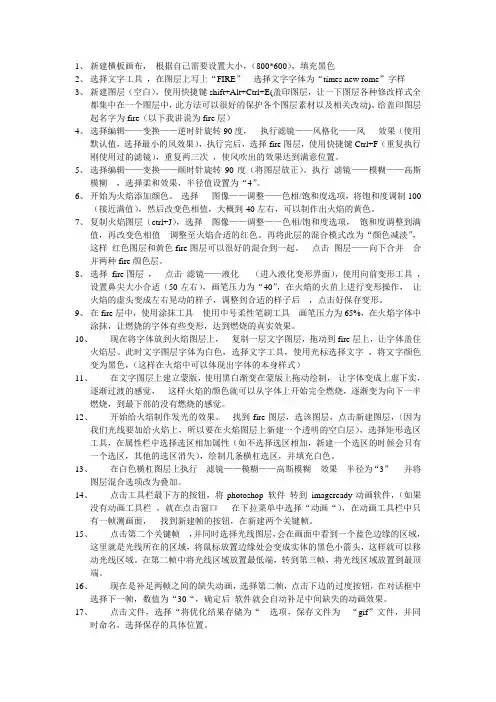 fire火焰字制作