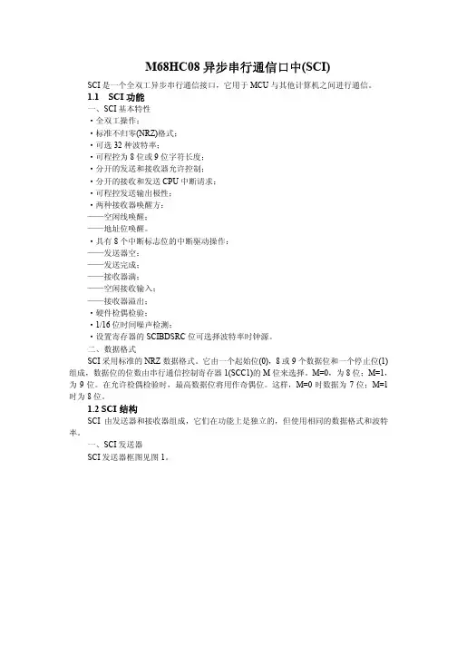 SCI通讯口的使用方法