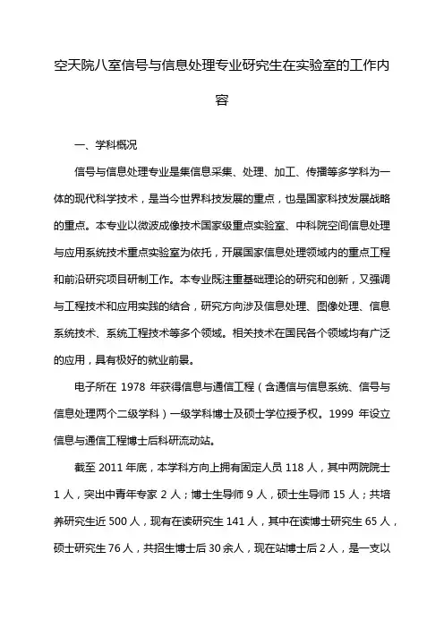 空天院八室信号与信息处理专业砑究生在实验室的工作内容