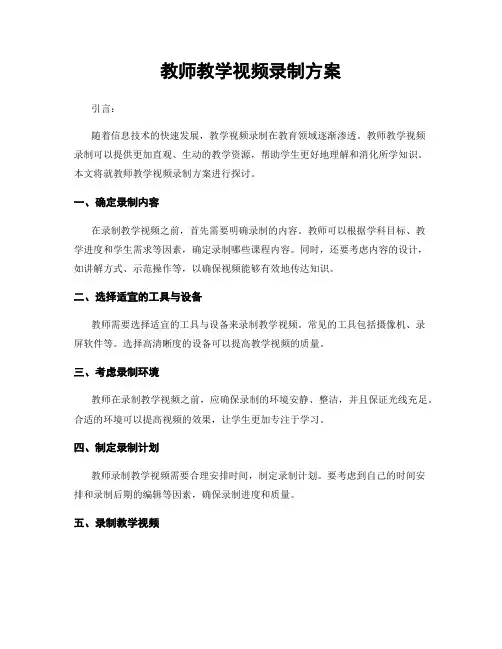 教师教学视频录制方案