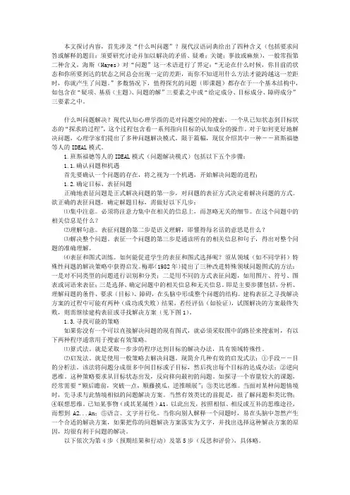 “问题解决”教学模式及其应用