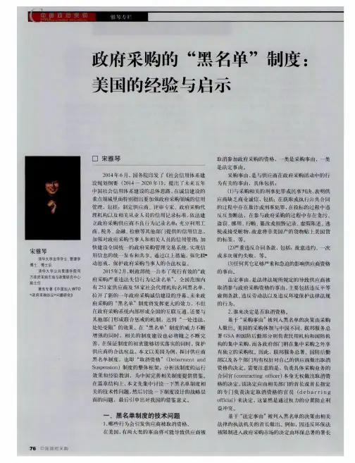 政府采购的“黑名单”制度：美国的经验与启示