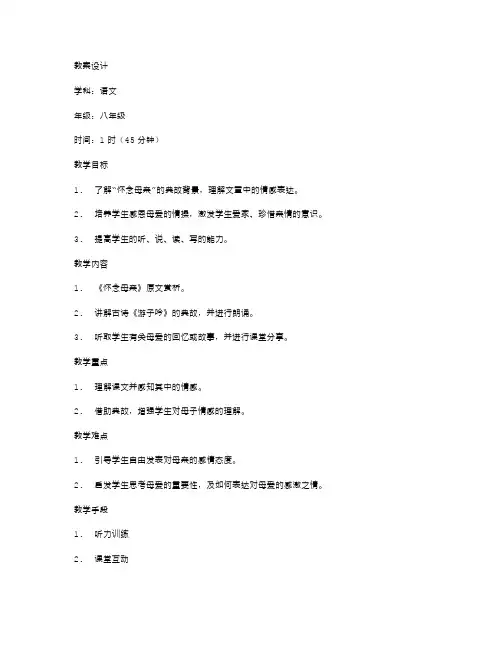 《怀念母亲》教案设计：引导学生感悟亲情温暖