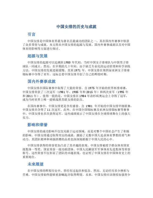 中国女排的议论文