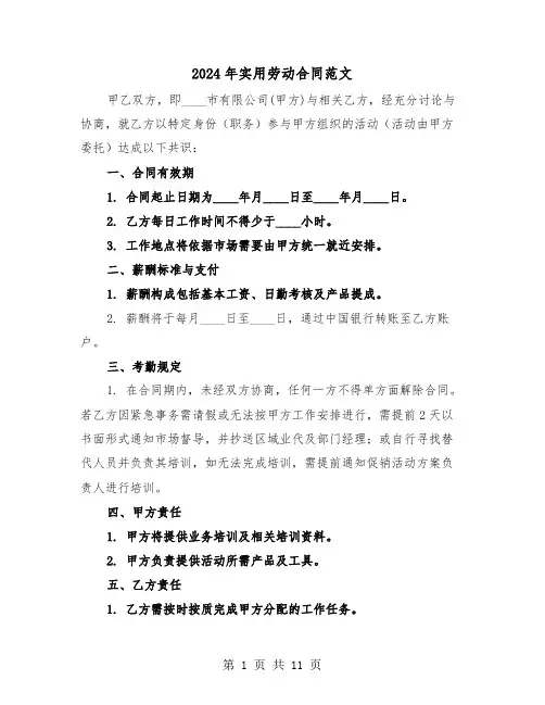 2024年实用劳动合同范文（二篇）