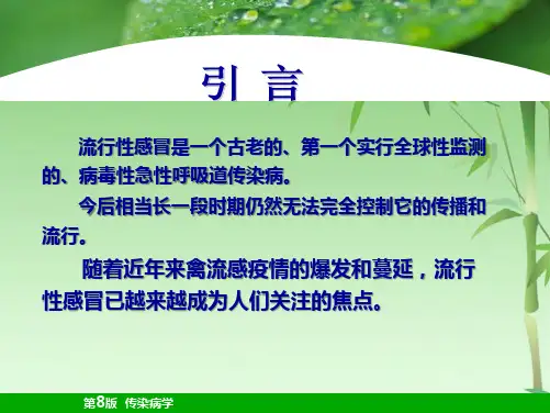 流行性感冒PPT(共38张PPT)全