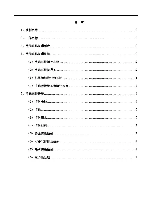 节能减排方案说明