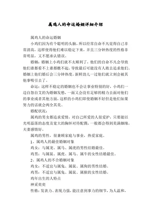 属鸡人的命运婚姻详细介绍
