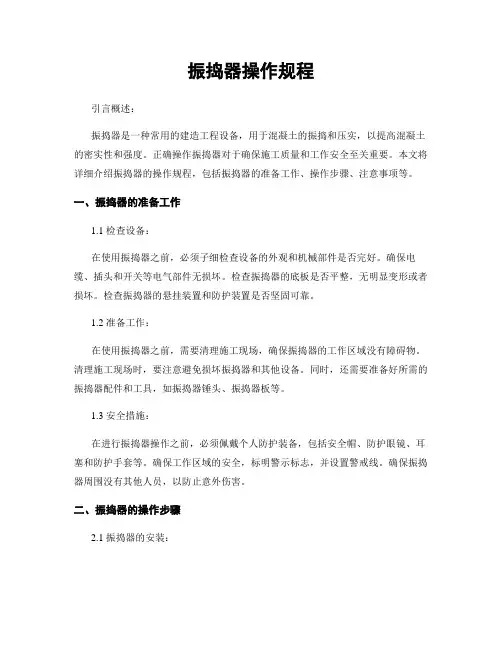 振捣器操作规程