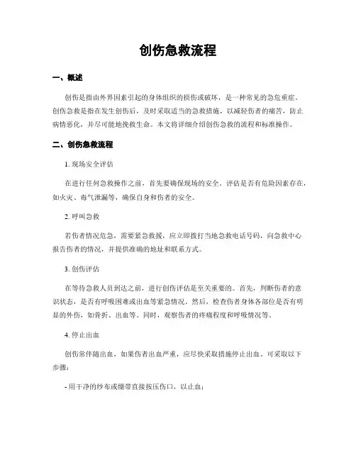 创伤急救流程