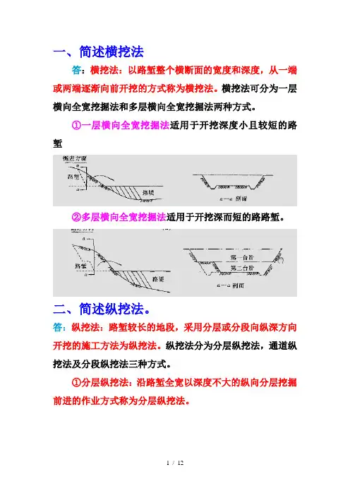 土方路堑的开挖