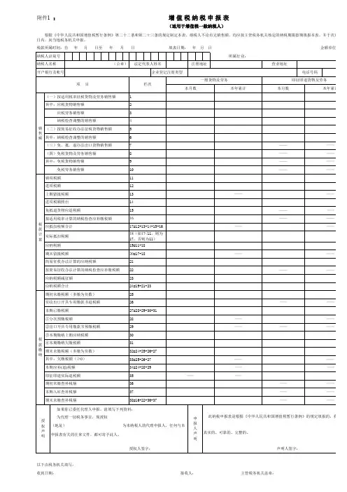 增值税纳税申报表excel模板