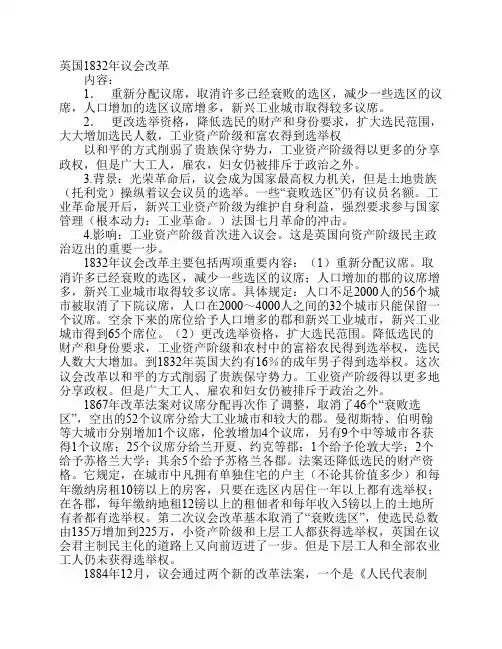 英国1832年议会改革