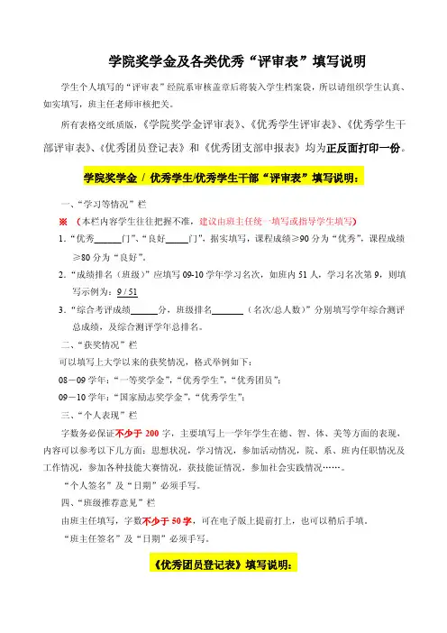 学院奖学金及优秀评审表填写说明