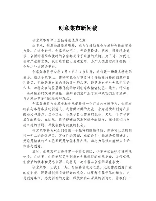 创意集市新闻稿