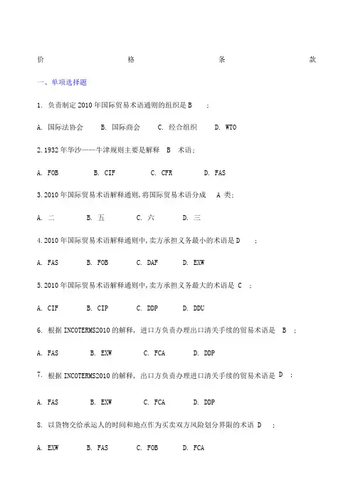 国际贸易实务练习及答案价格条款