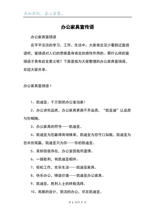 办公家具宣传语