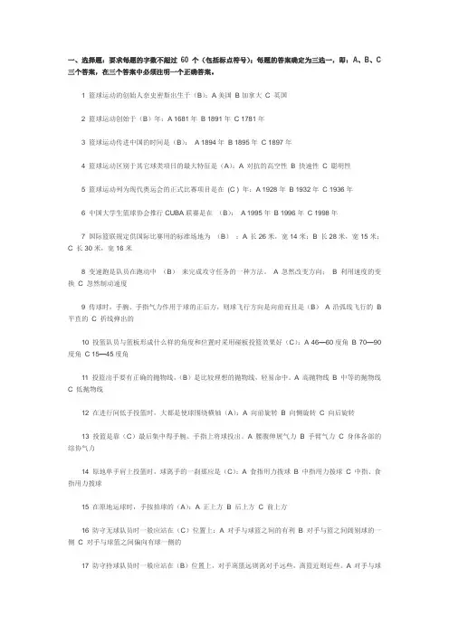 篮球理论考试(完整版)