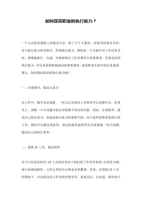 如何提高职业的执行能力？