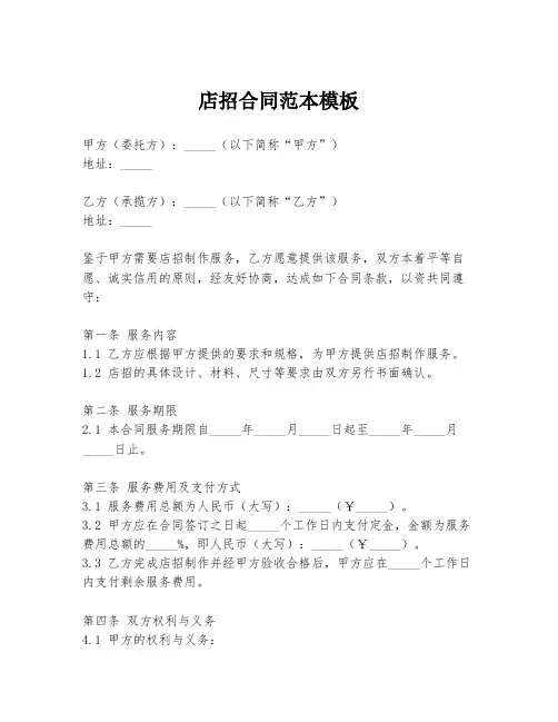 店招合同范本模板