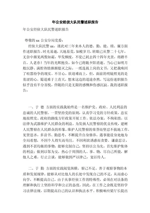 年公安经侦大队民警述职报告（精简版）