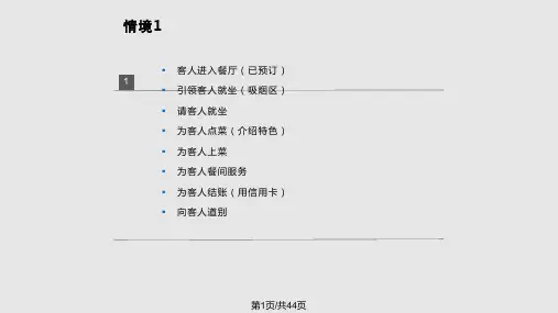 餐厅服务常用英语PPT课件