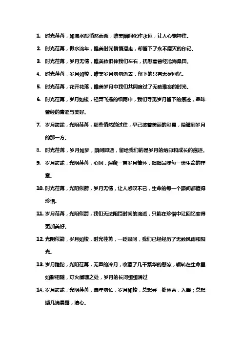 描写时光荏苒的唯美句子