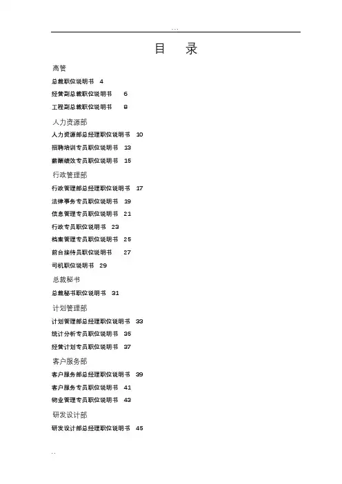 万科集团房地产公司岗位说明书