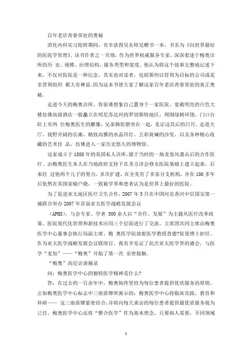 《向世界最好的医院学管理》优秀读后感(最新)