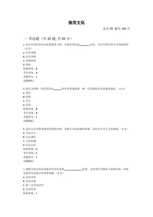 信用文化练习题