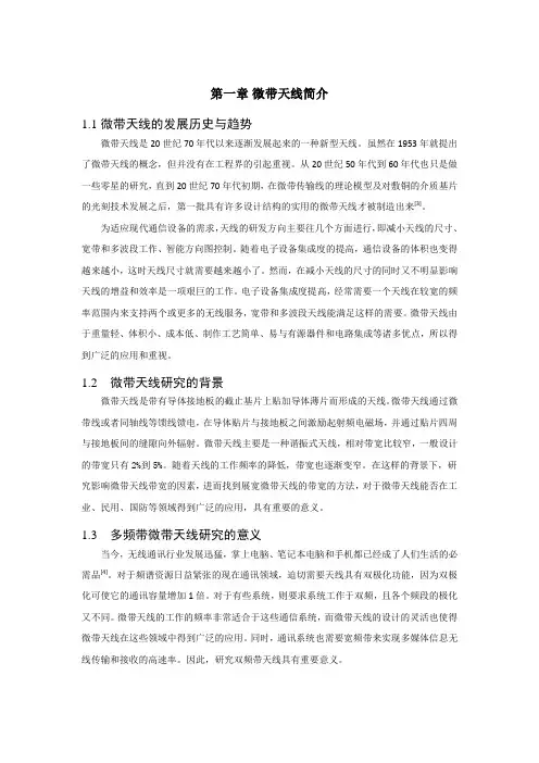 微带天线设计