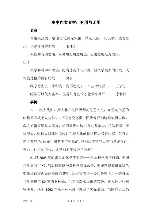 高中作文素材：有用与无用