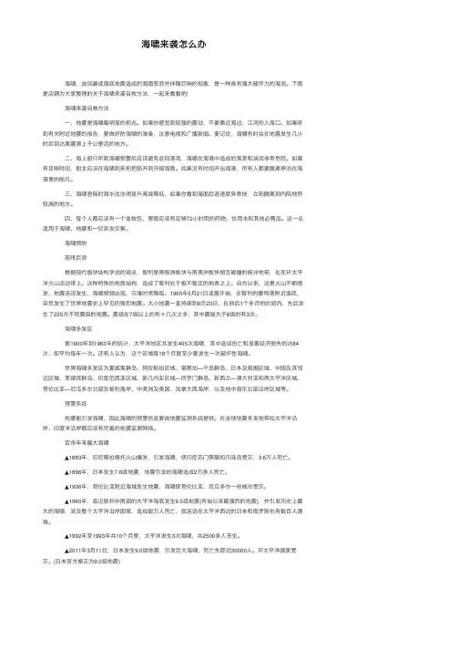 海啸来袭怎么办