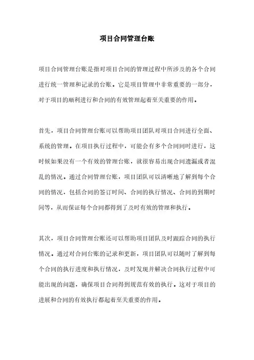 项目合同管理台账
