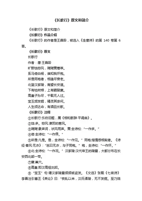 《长歌行》原文和简介