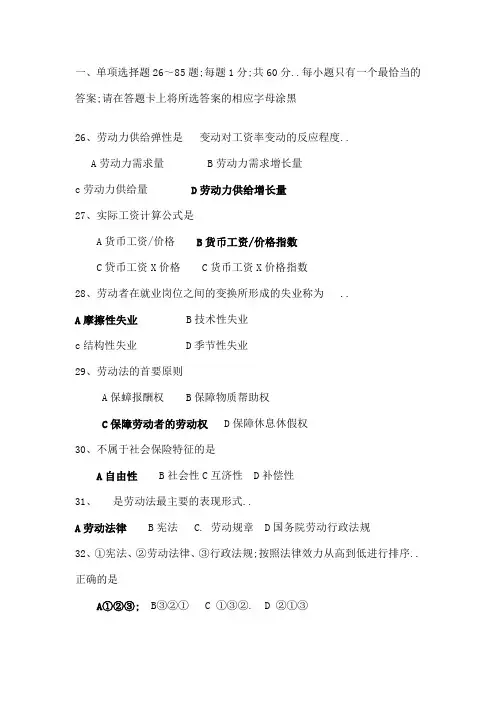 人力资源四级真题及答案