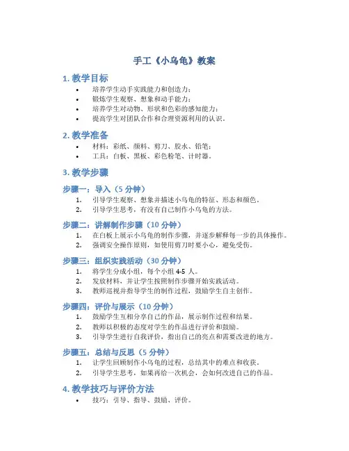 手工《小乌龟》教案