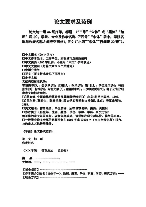 论文要求及范例