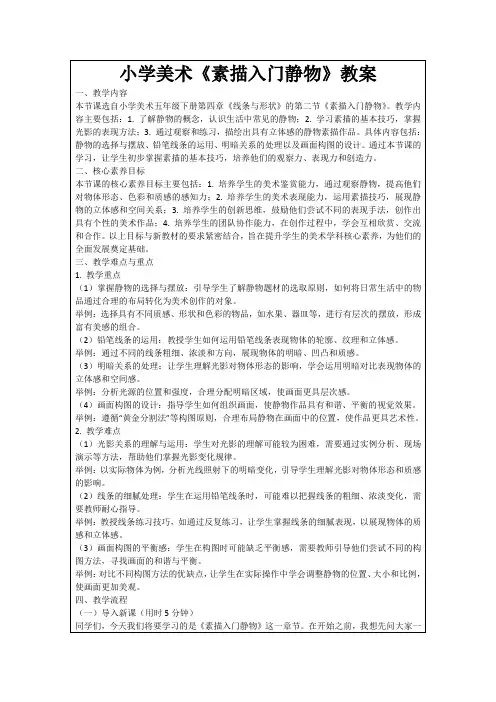 小学美术《素描入门静物》教案
