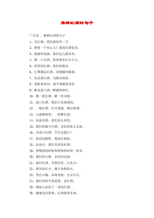 推销红酒的句子