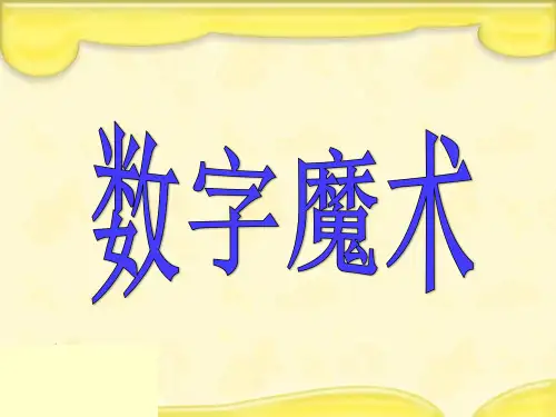 北师大版数学四年级下册参观博物馆课件2
