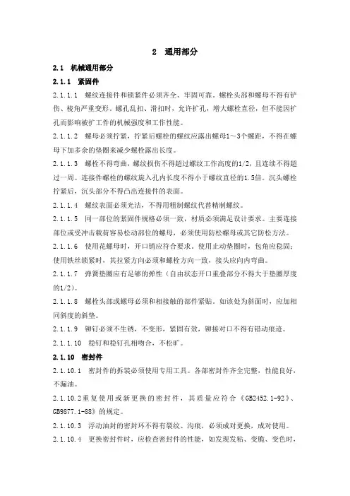 煤矿机电设备检修技术规范(供电)