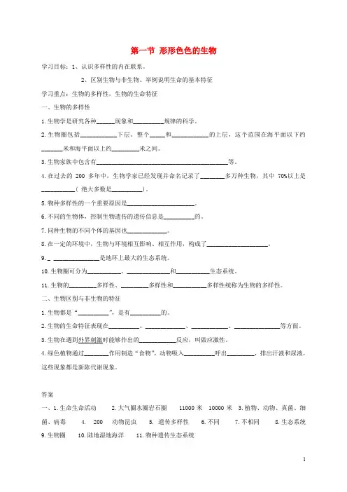 七年级生物上册第1单元认识生命第1章生命的世界第1节形形色色的生物导学案(新版)北师大版