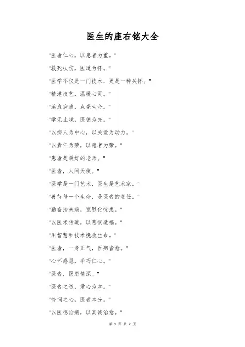 医生的座右铭大全