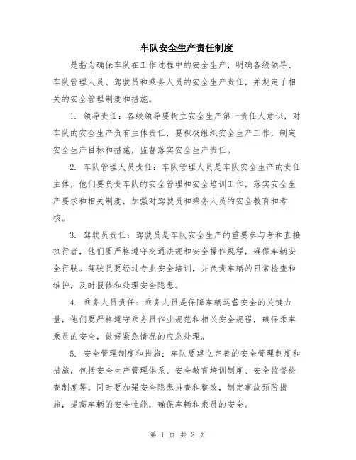 车队安全生产责任制度