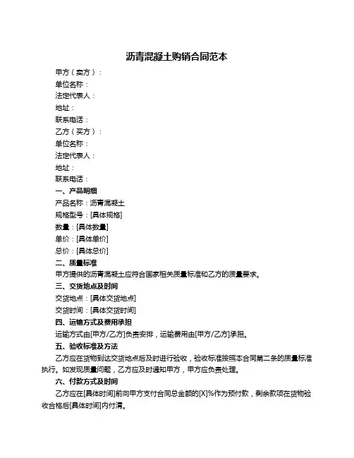 沥青混凝土购销合同范本