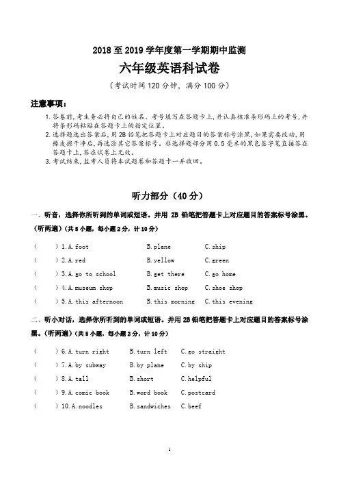 六年级第一学期期中考试英语试卷含答案(人教版)